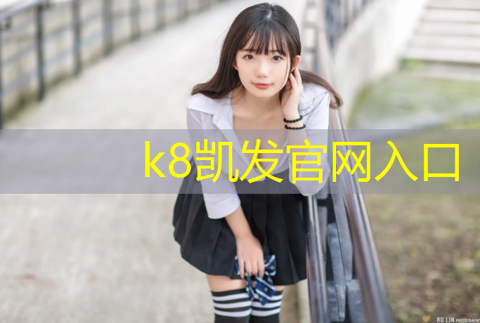 K8凯发：塑胶跑道施工大概费用