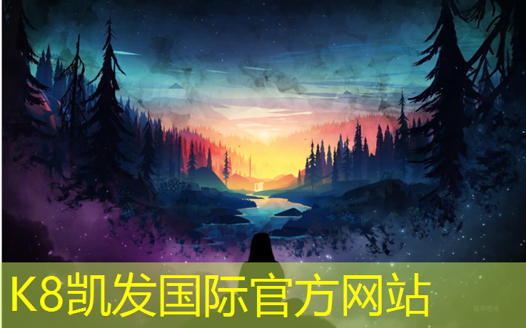 K8凯发中国官方网站：南平塑胶跑道新标