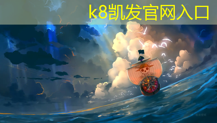 K8凯发国际官方网站：企业塑胶跑道