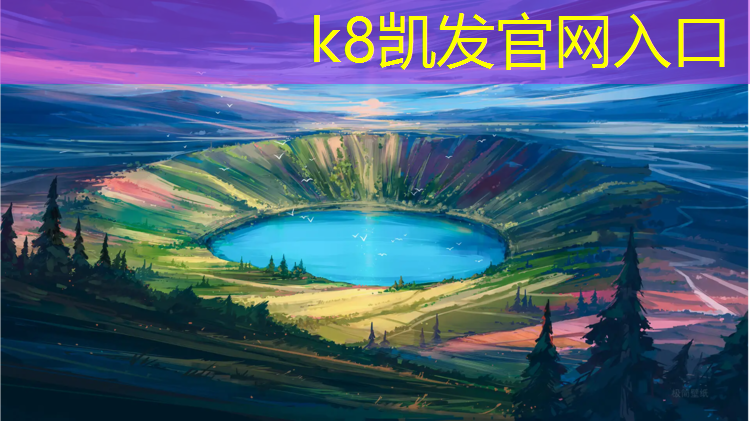 K8凯发天生赢家一触即发：塑胶跑道封底做法