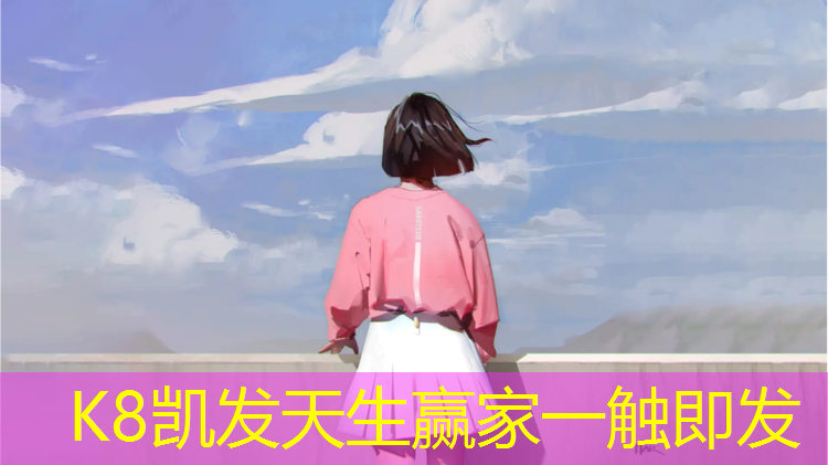 K8凯发：楚雄操场塑胶跑道