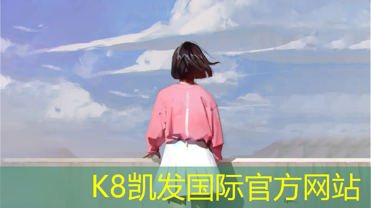 K8凯发：清远幼儿园塑胶跑道造价