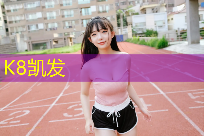 K8凯发：新手网球网多长时间换一次好