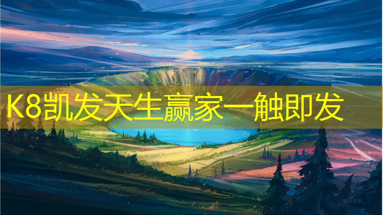 K8凯发天生赢家一触即发：装网球网的包怎么拆卸图解