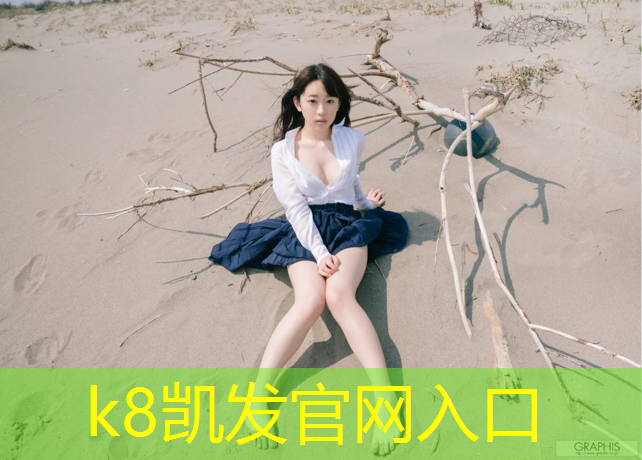 k8凯发官网入口：永春塑胶跑道漆